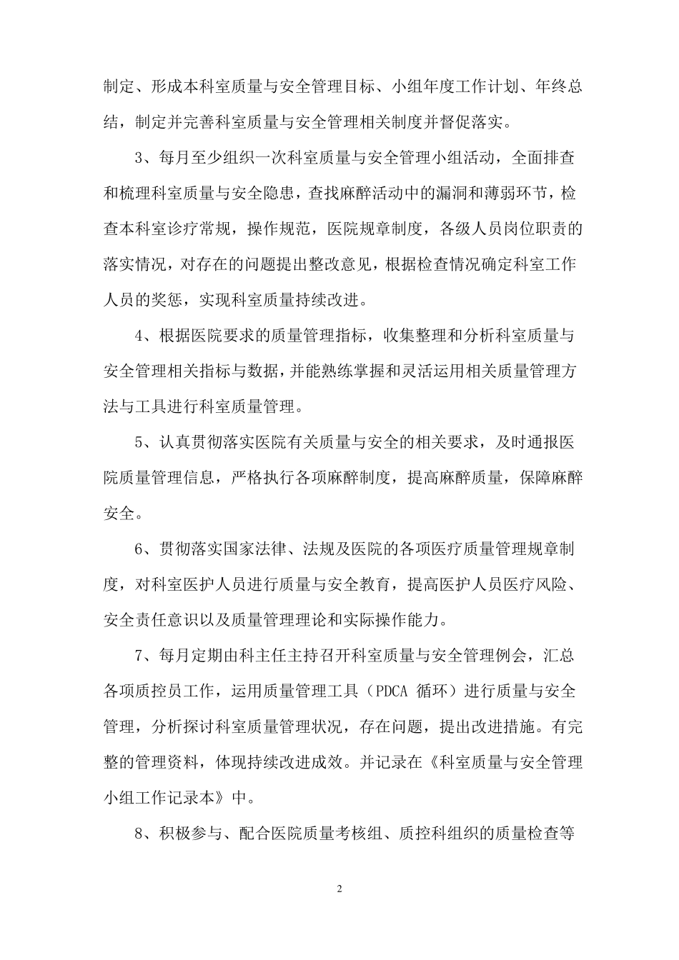 2017科室质控管理记录本麻醉课件_第3页