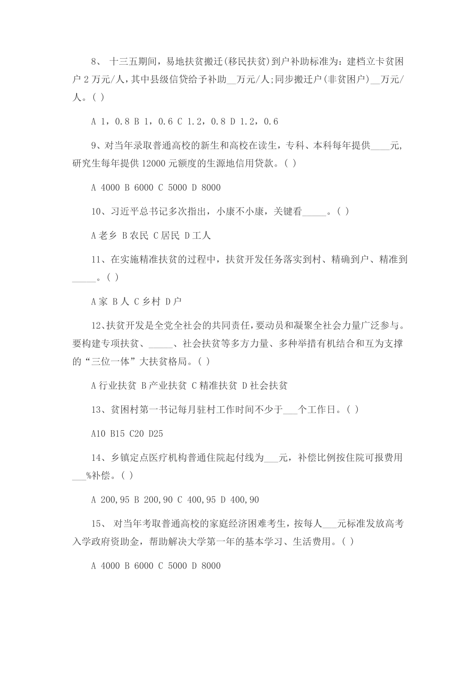 2017精准扶贫练习题【试题与答案】_第2页