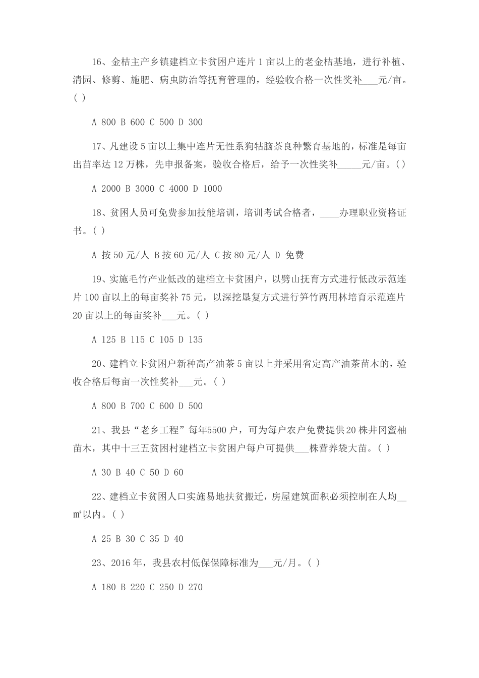 2017精准扶贫练习题【试题与答案】_第3页