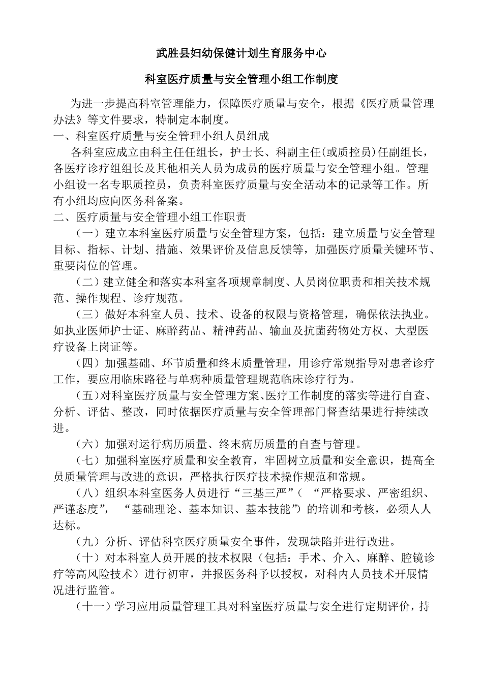2017科室医疗质量、安全管理持续改进记录本_第3页