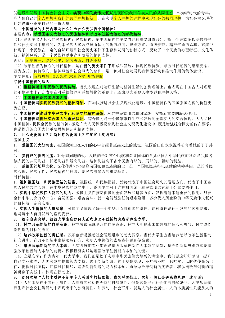 2017级思修复习题_第2页