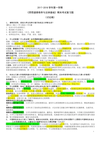 2017级思修复习题