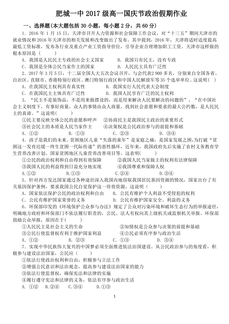2017级高一-公民的政治生活测试题_第1页
