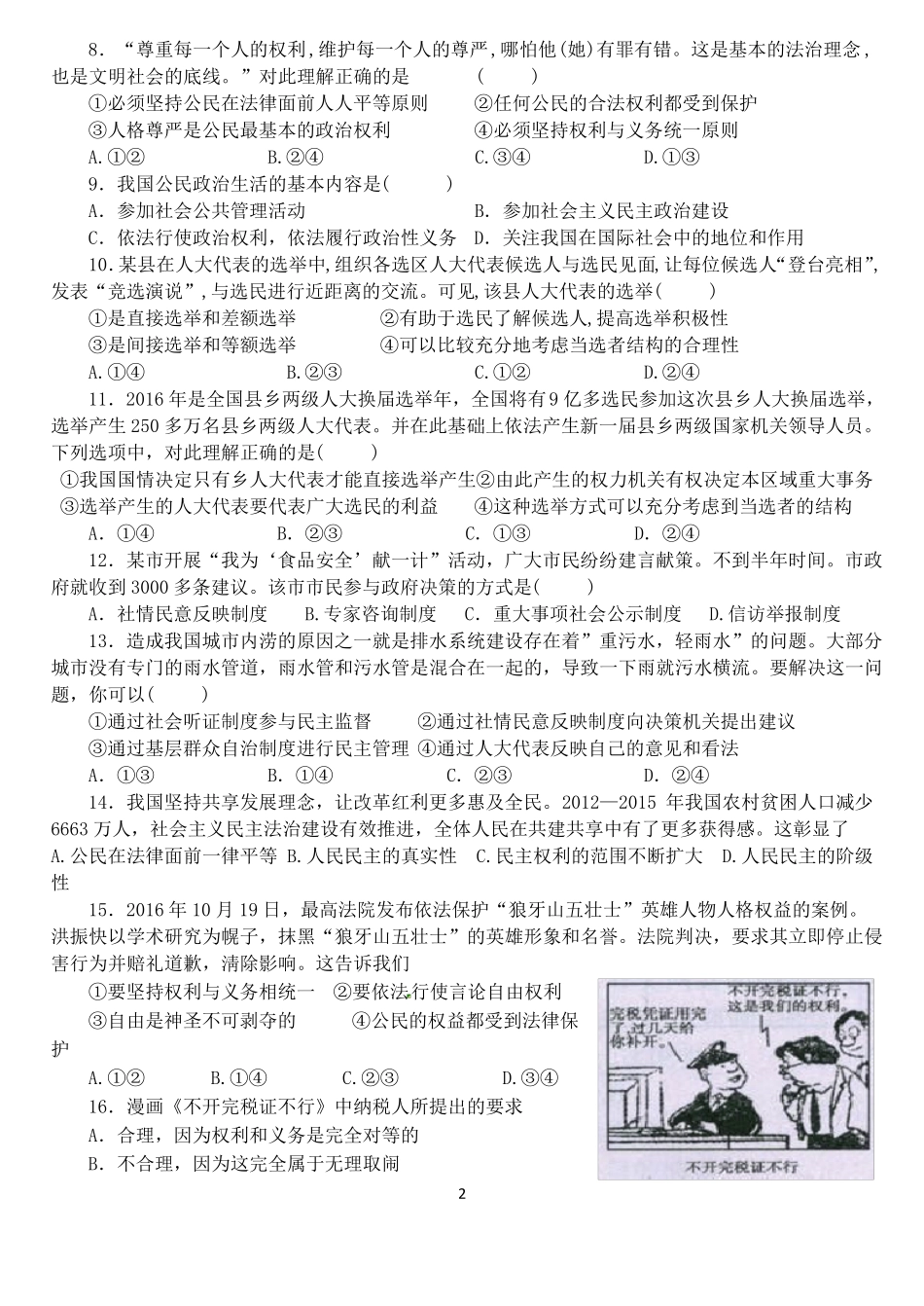 2017级高一-公民的政治生活测试题_第2页