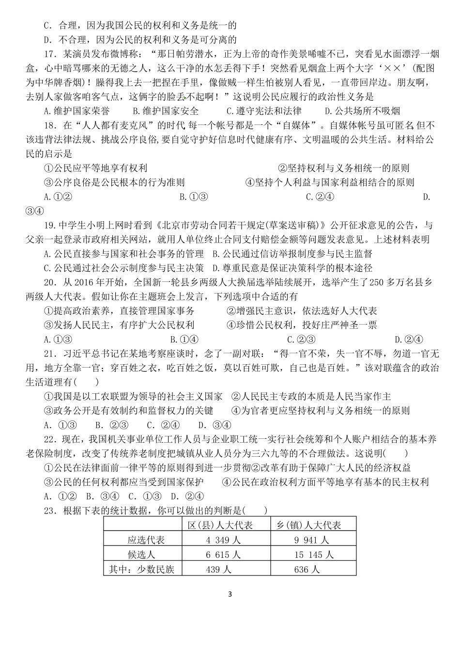 2017级高一-公民的政治生活测试题_第3页