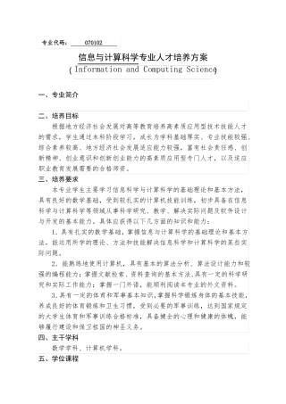 2017级信息与计算科学专业人才培养方案