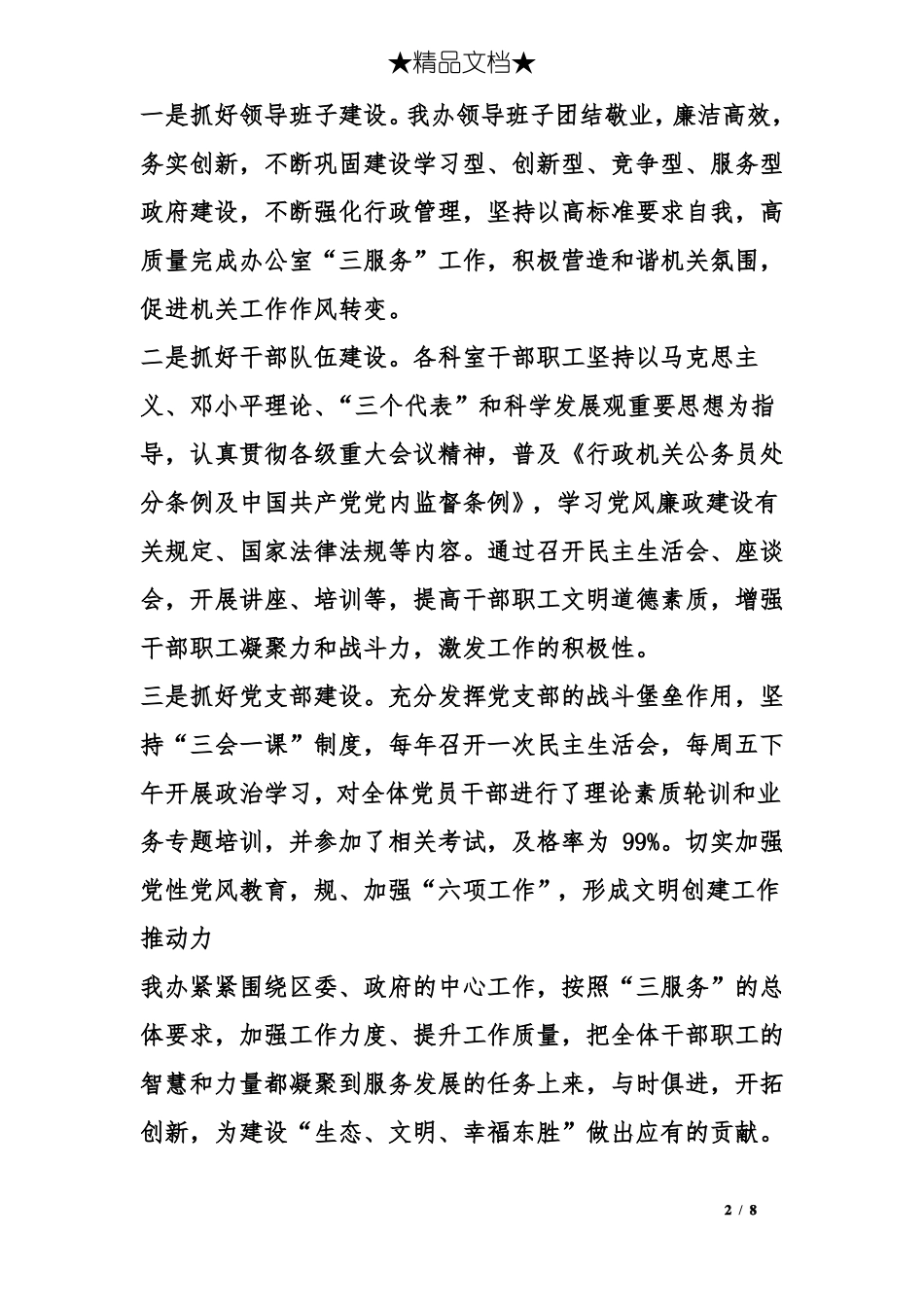 2017级文明单位申报材料3篇_第2页