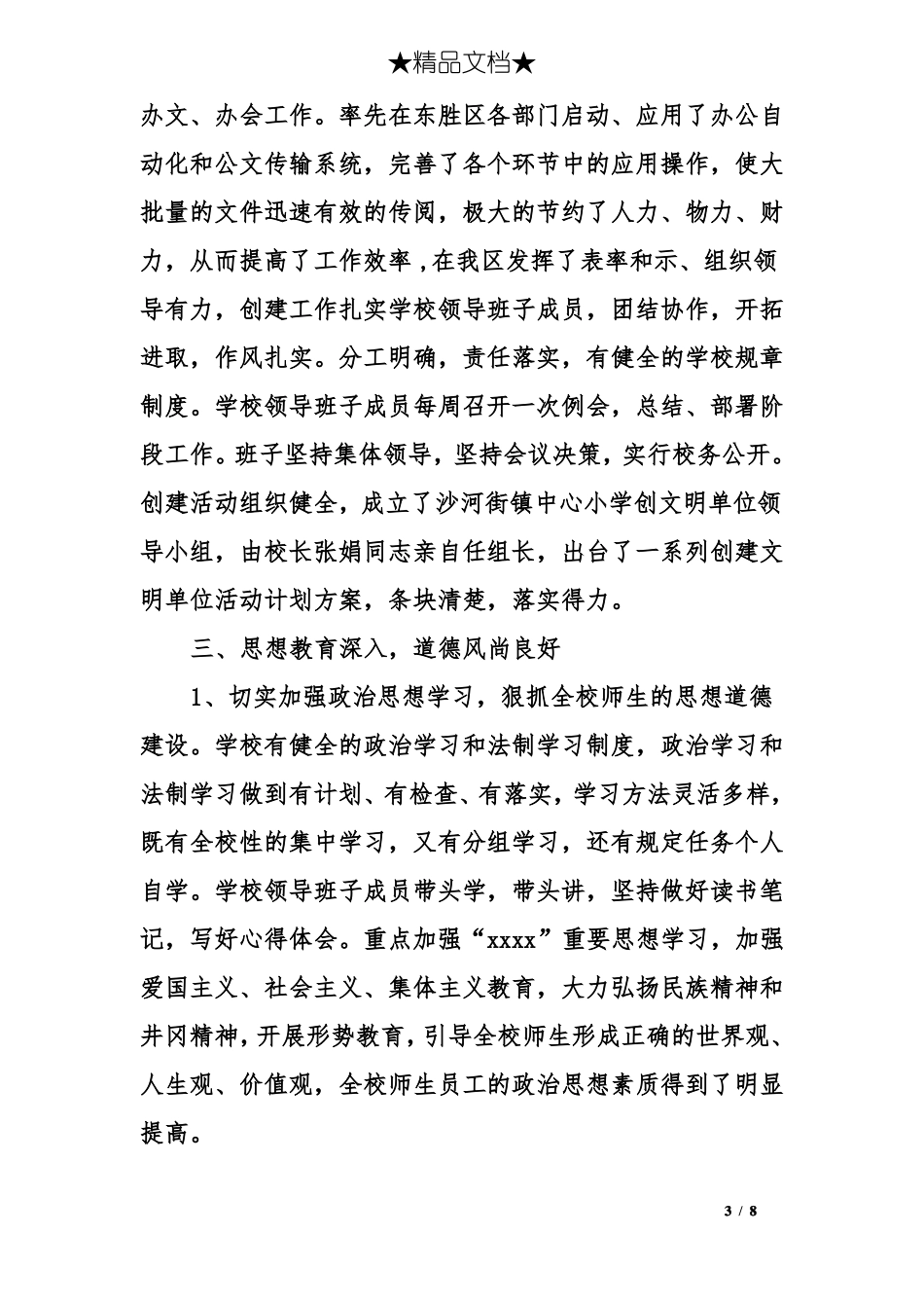 2017级文明单位申报材料3篇_第3页