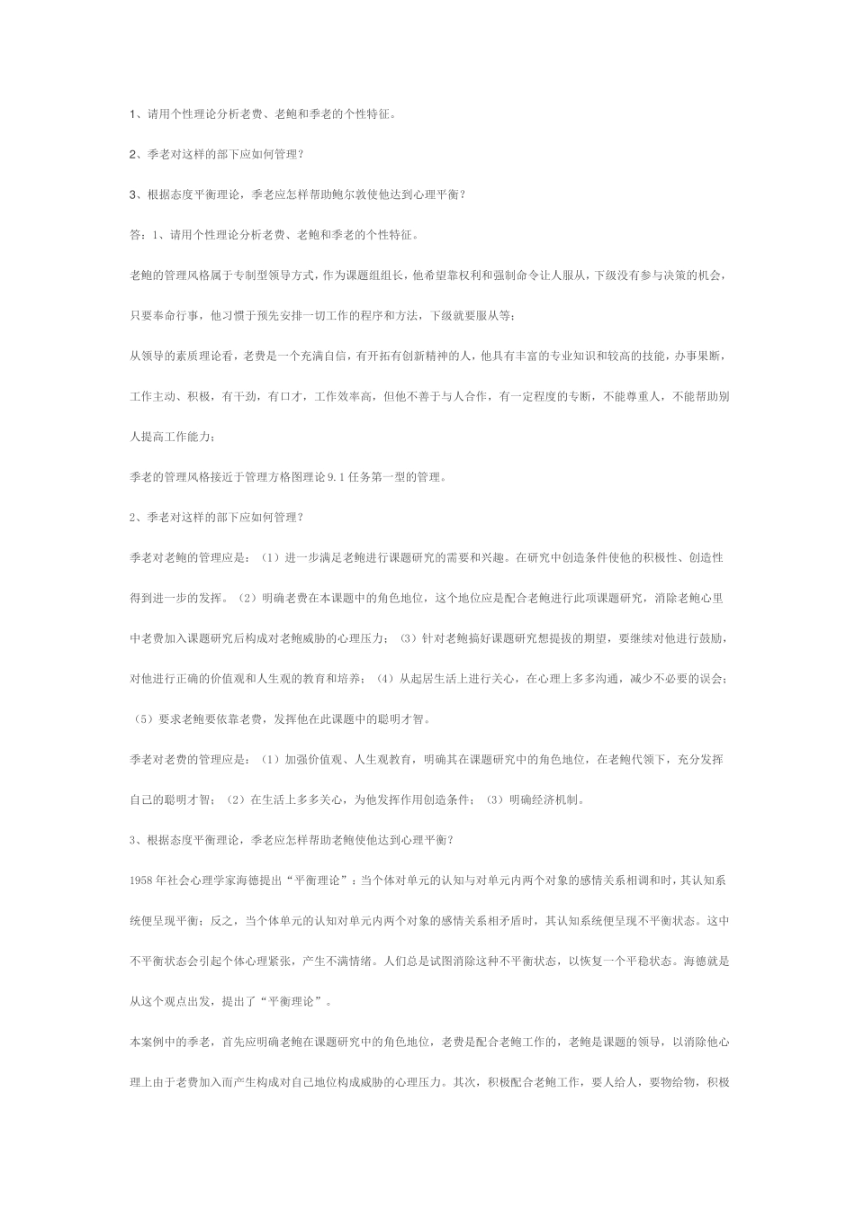 2017组织行为学-案例_第1页