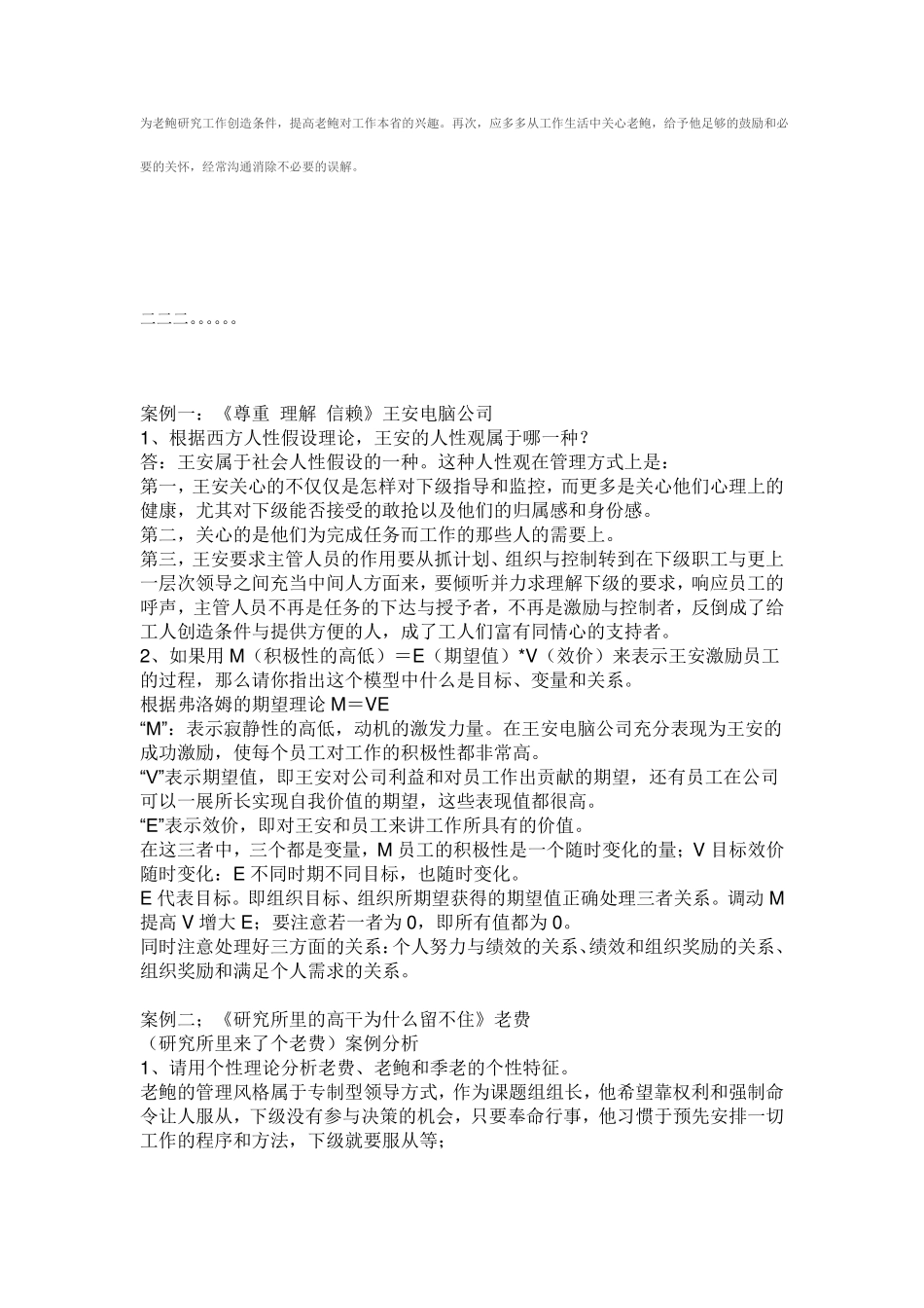 2017组织行为学-案例_第2页