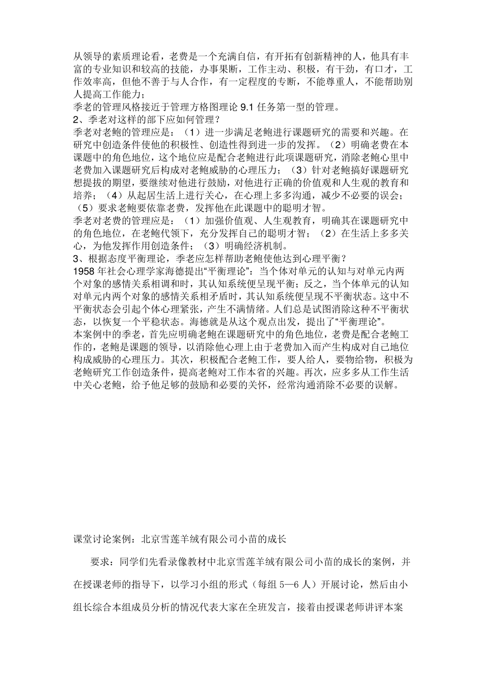 2017组织行为学-案例_第3页