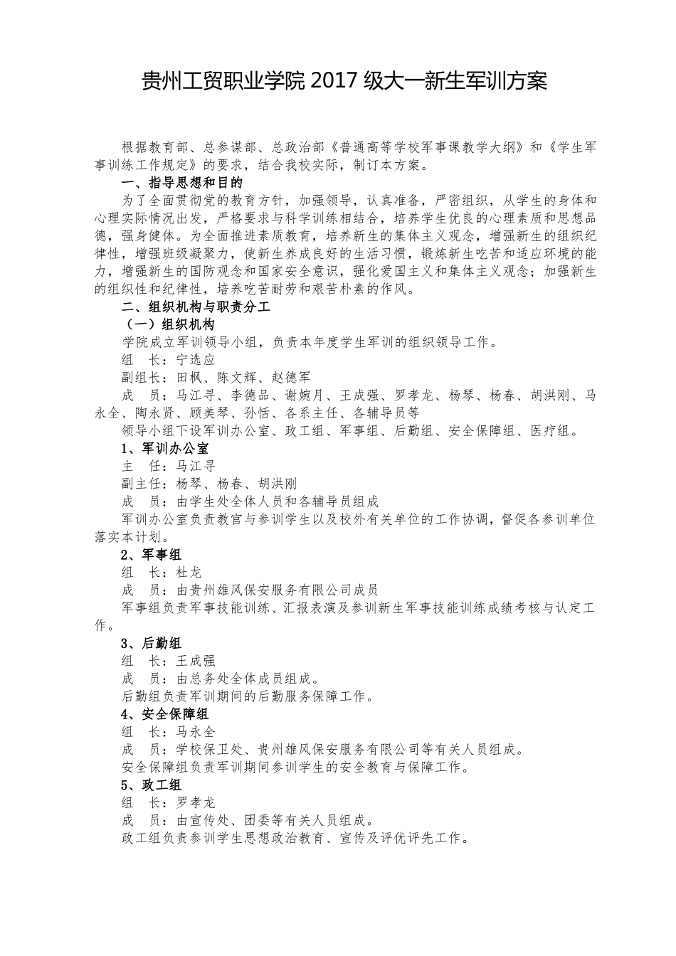 2017级新生军训方案_第1页