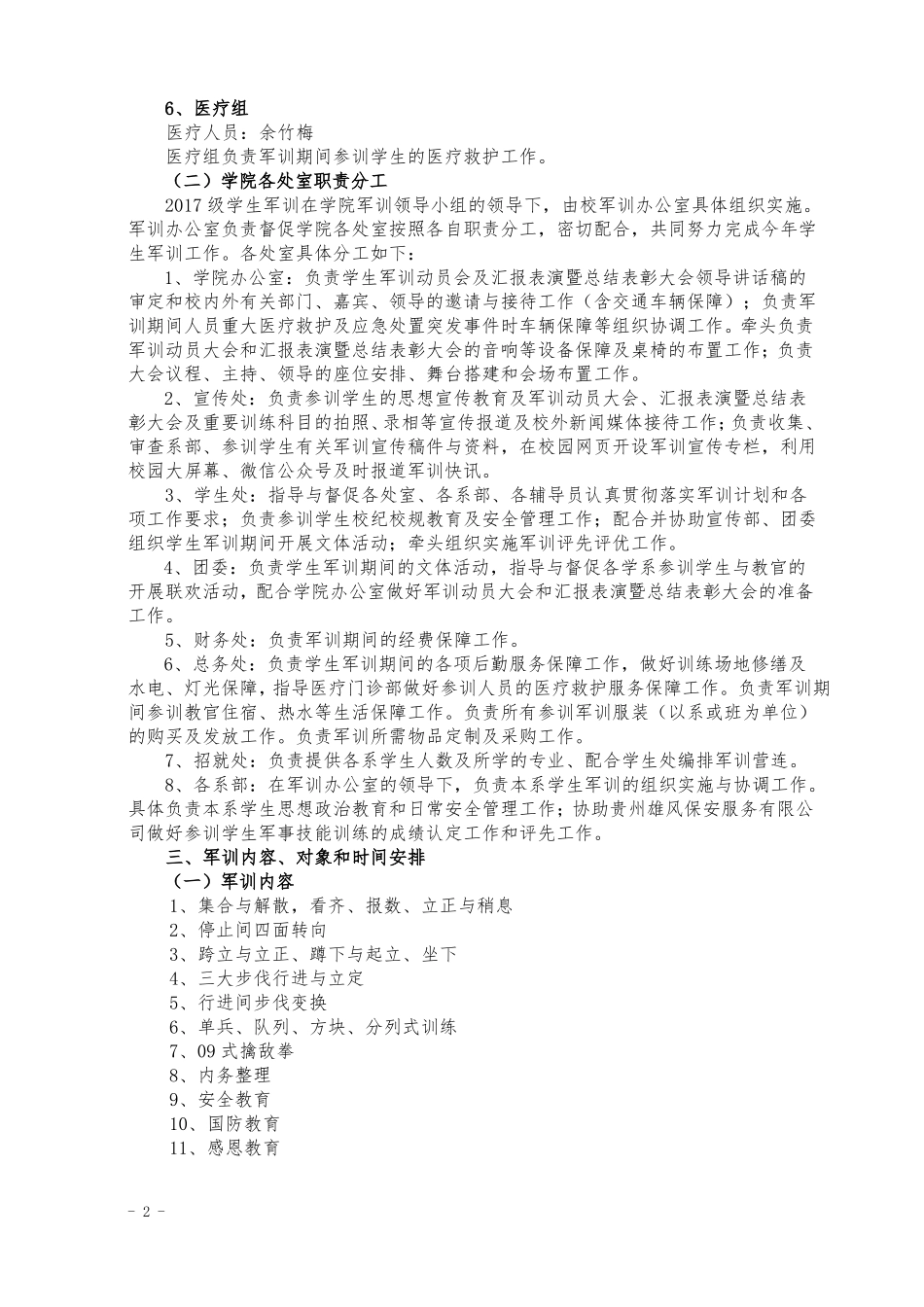 2017级新生军训方案_第2页