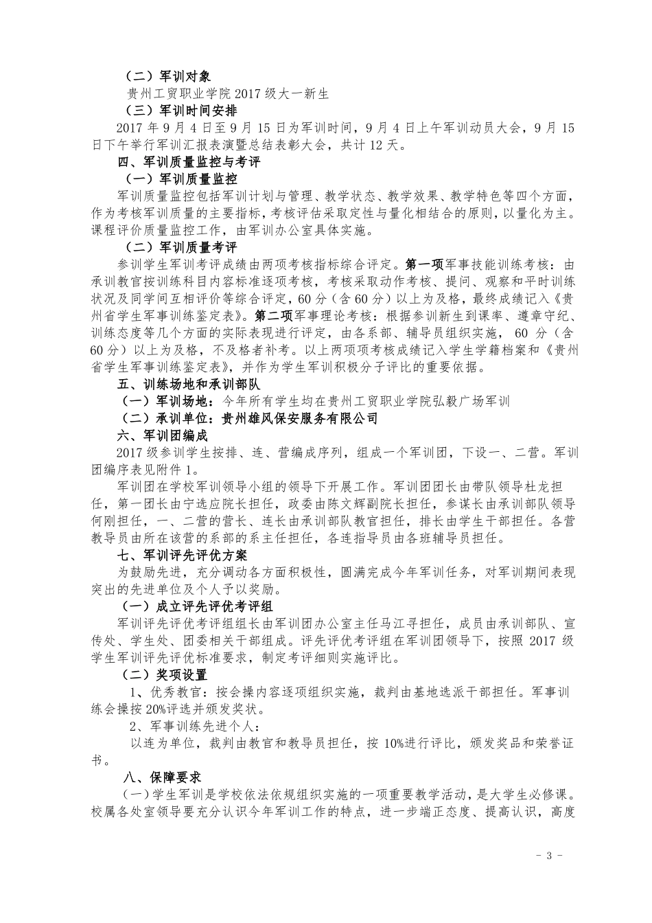 2017级新生军训方案_第3页