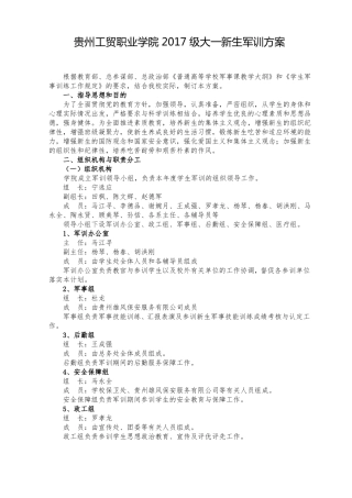 2017级新生军训方案