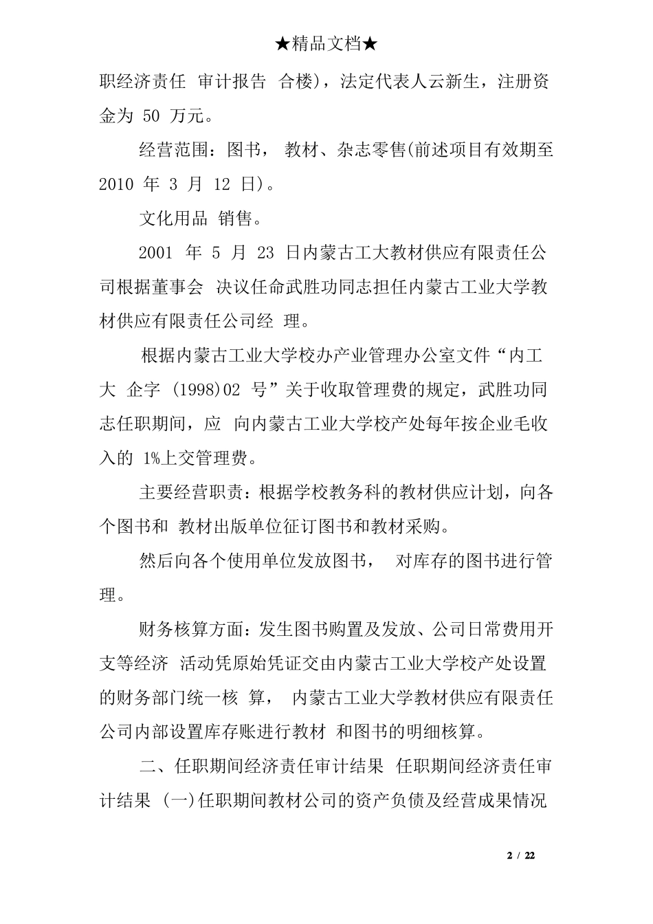 2017经济责任审计报告_第2页