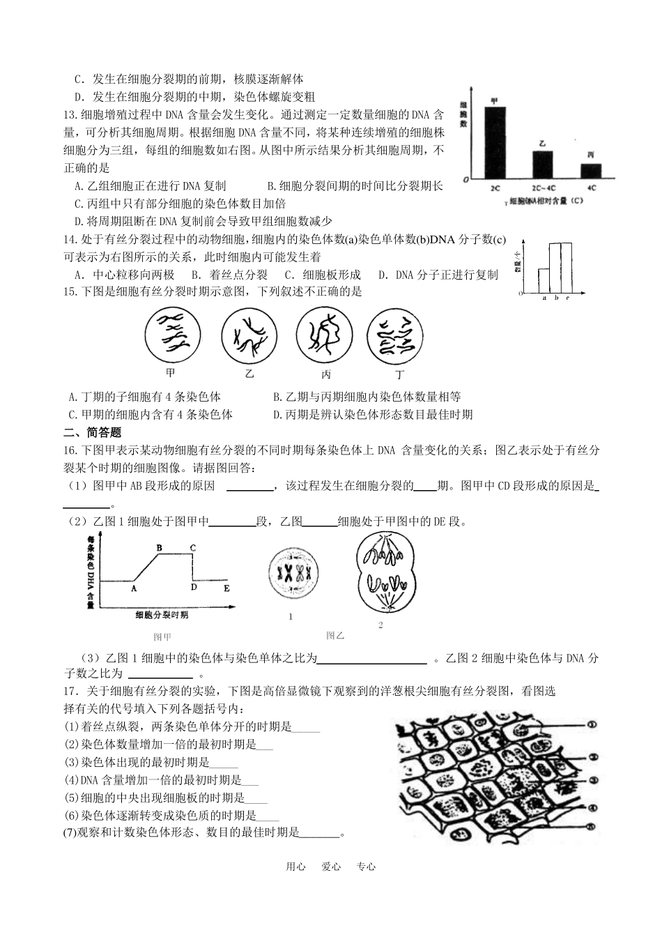 2017细胞的增殖与分化课堂练习_第2页