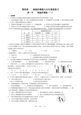 2017细胞的增殖与分化课堂练习