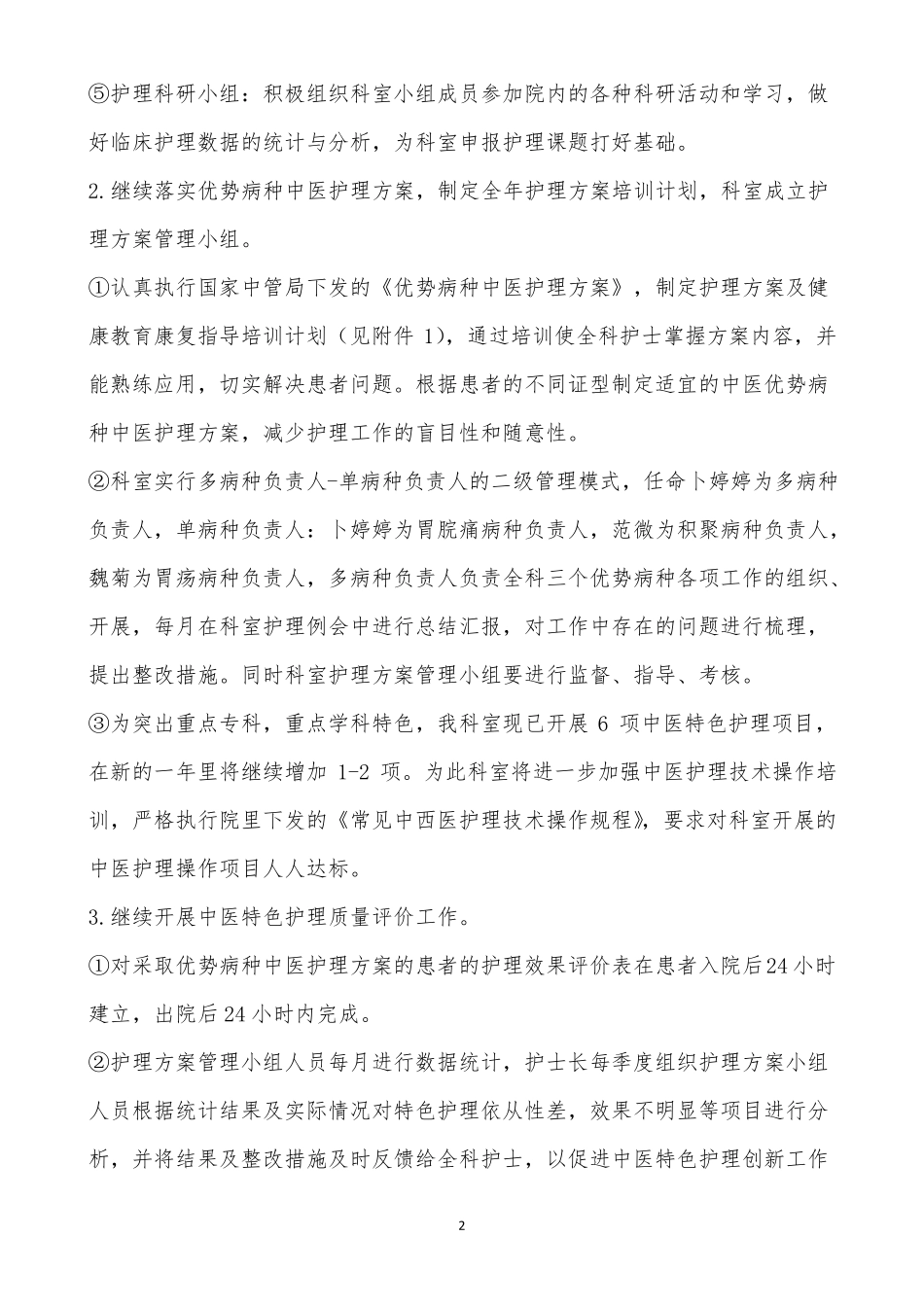 2017脾胃病科工作计划_第2页