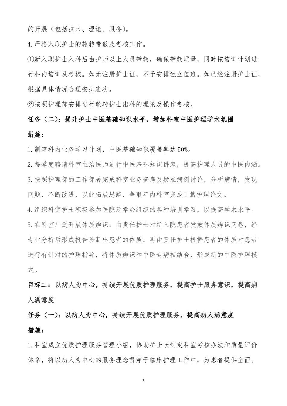2017脾胃病科工作计划_第3页