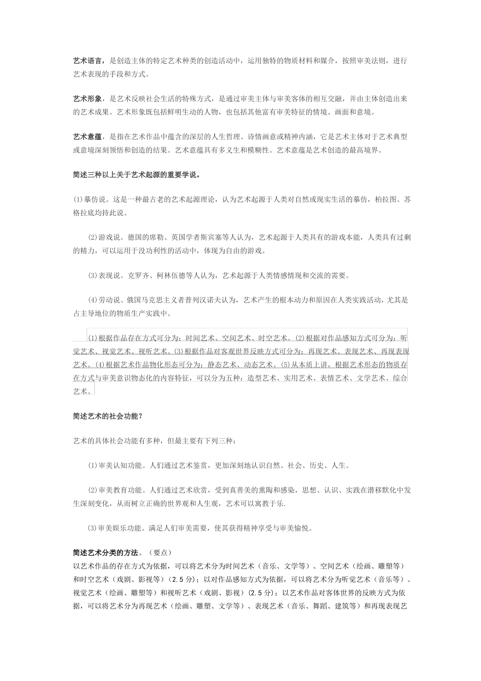 2017艺术概论复习题_第2页