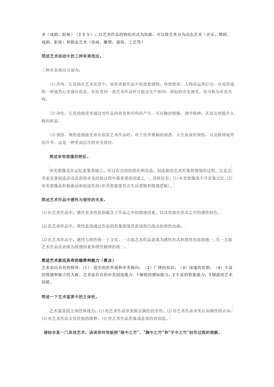 2017艺术概论复习题_第3页