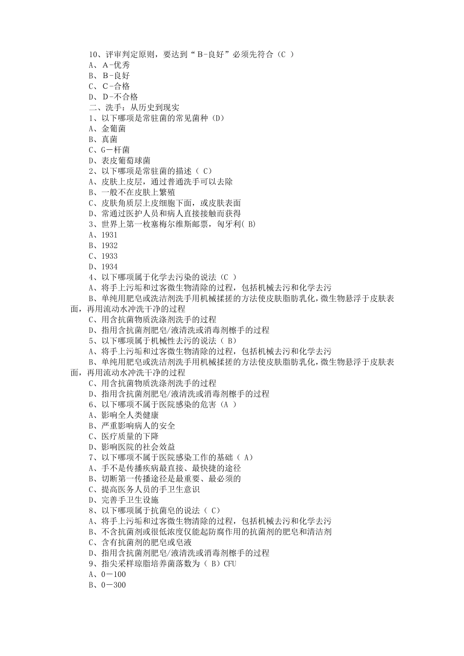 2017继续教育医院感染控制的理论与实践答案_第2页