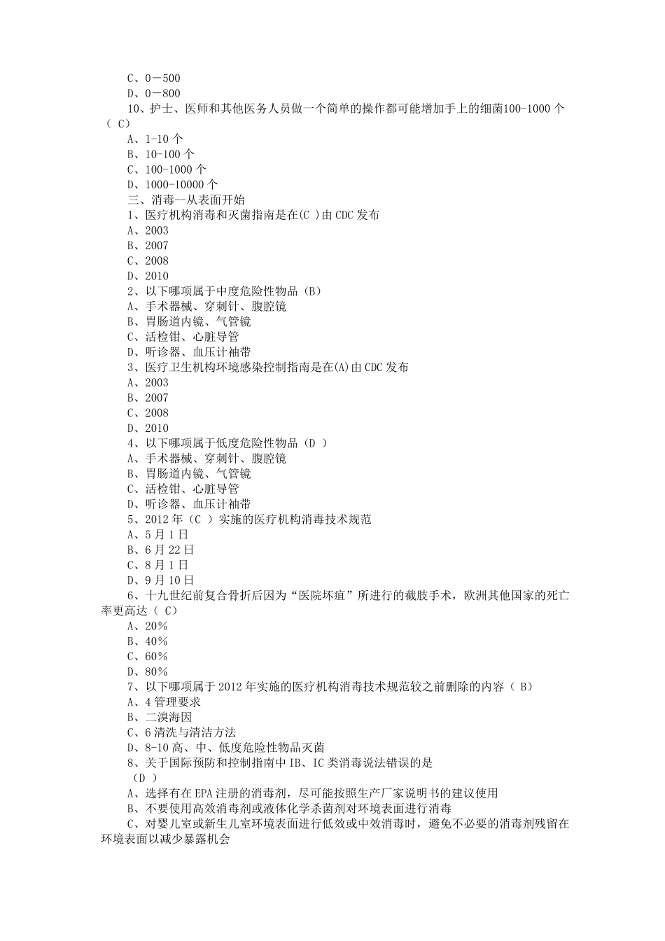 2017继续教育医院感染控制的理论与实践答案_第3页