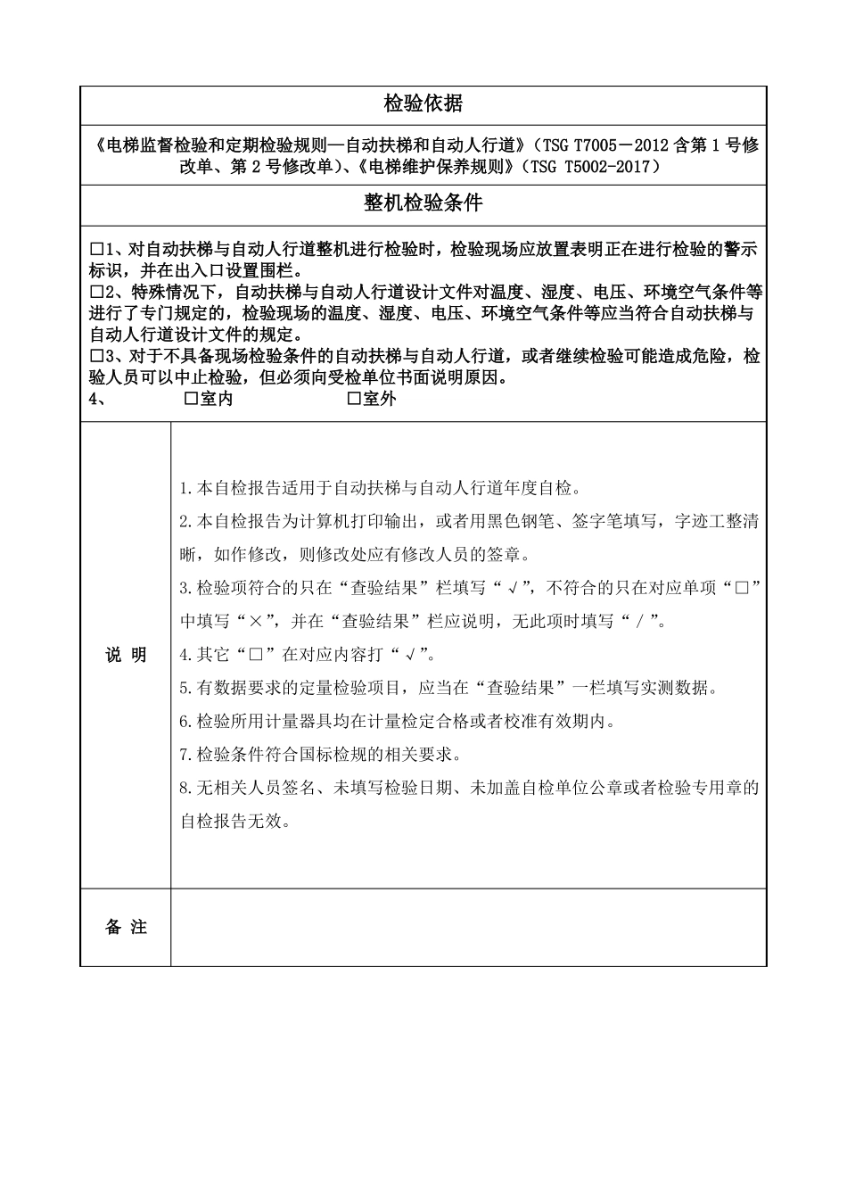 2017自动扶梯自检报告模板_第2页