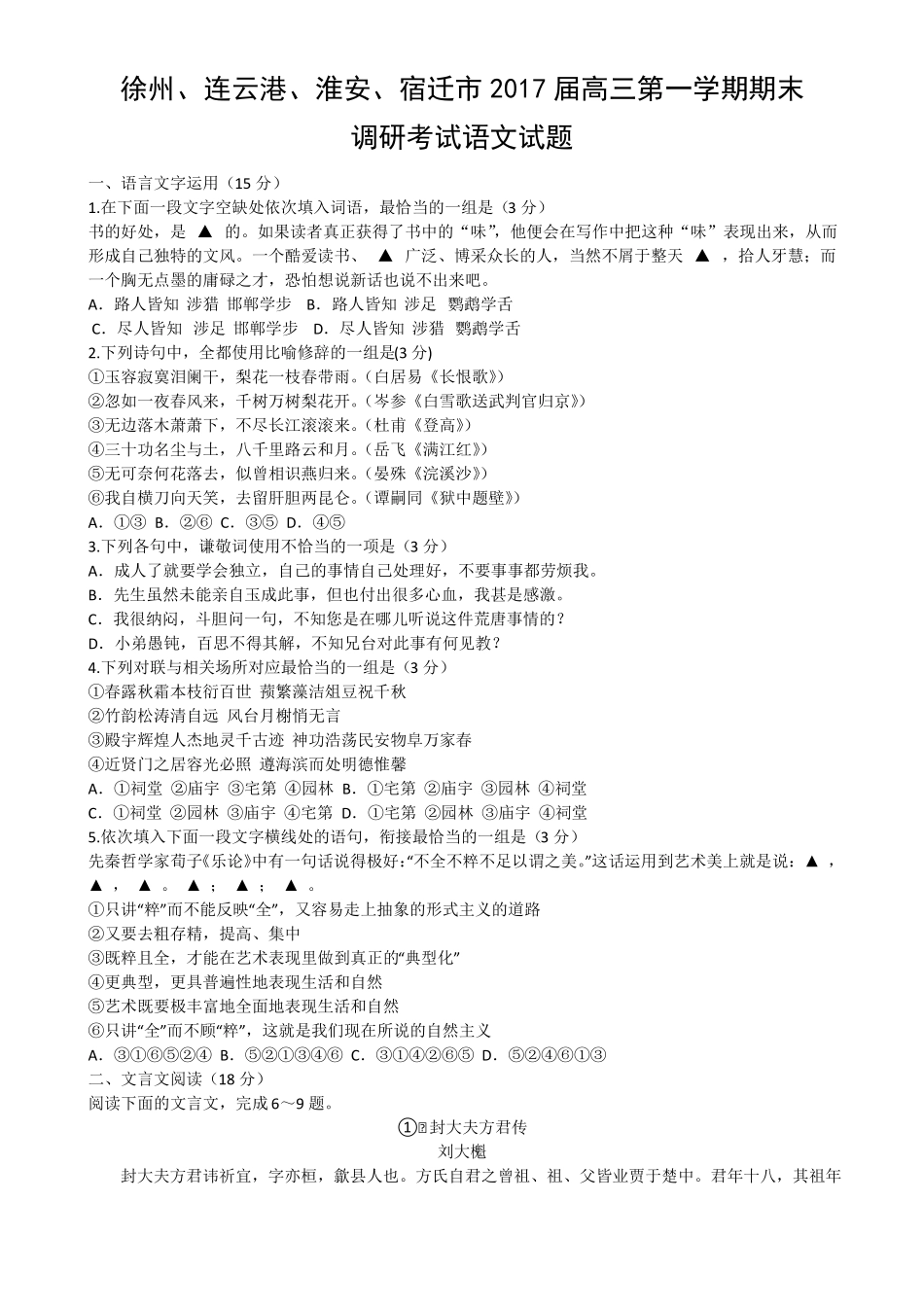 2017苏北四高三一模考试语文理科含答案_第1页