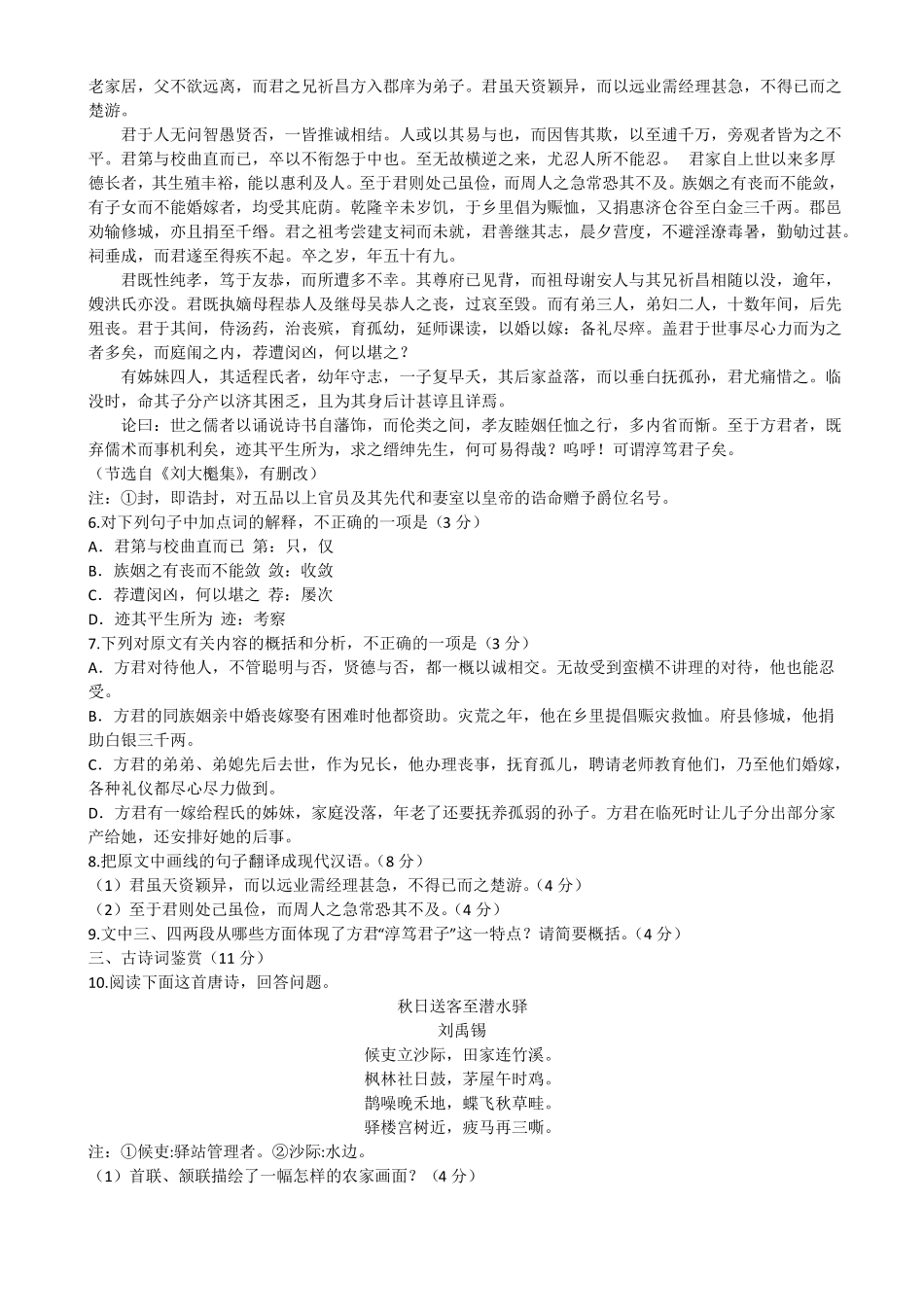 2017苏北四高三一模考试语文理科含答案_第2页