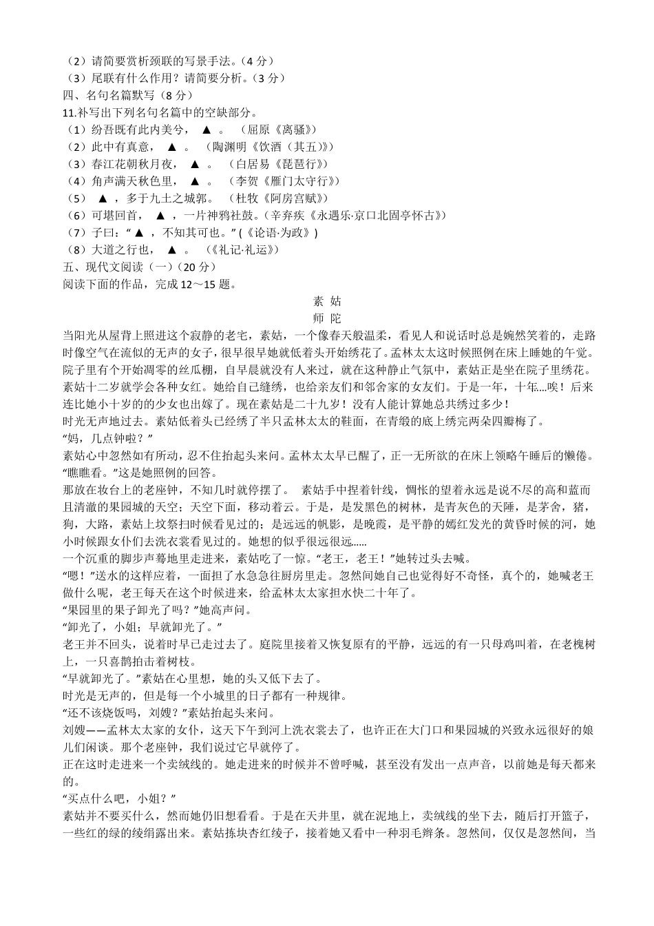 2017苏北四高三一模考试语文理科含答案_第3页