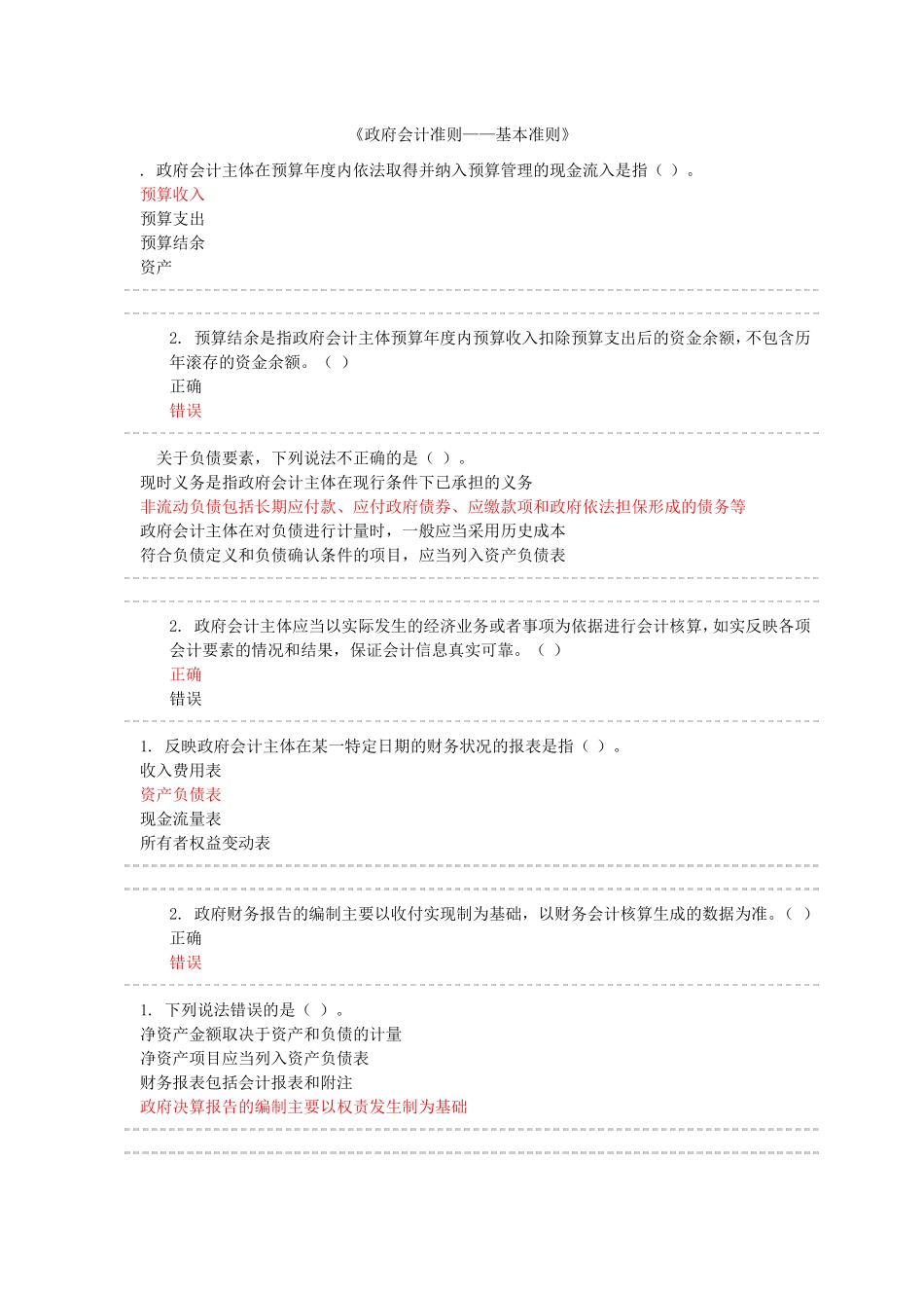 2017苏州会计继续教育_第1页
