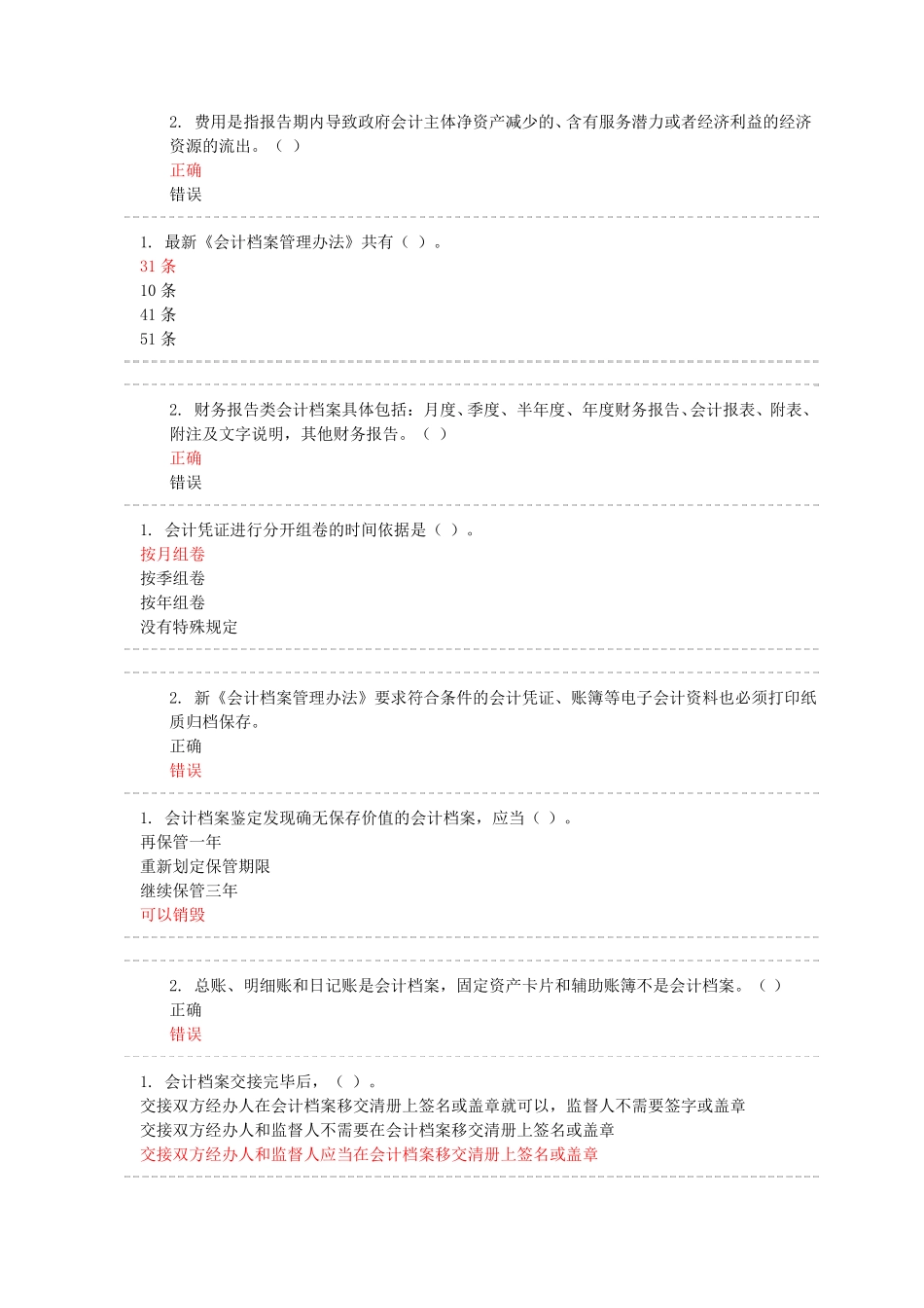 2017苏州会计继续教育_第2页