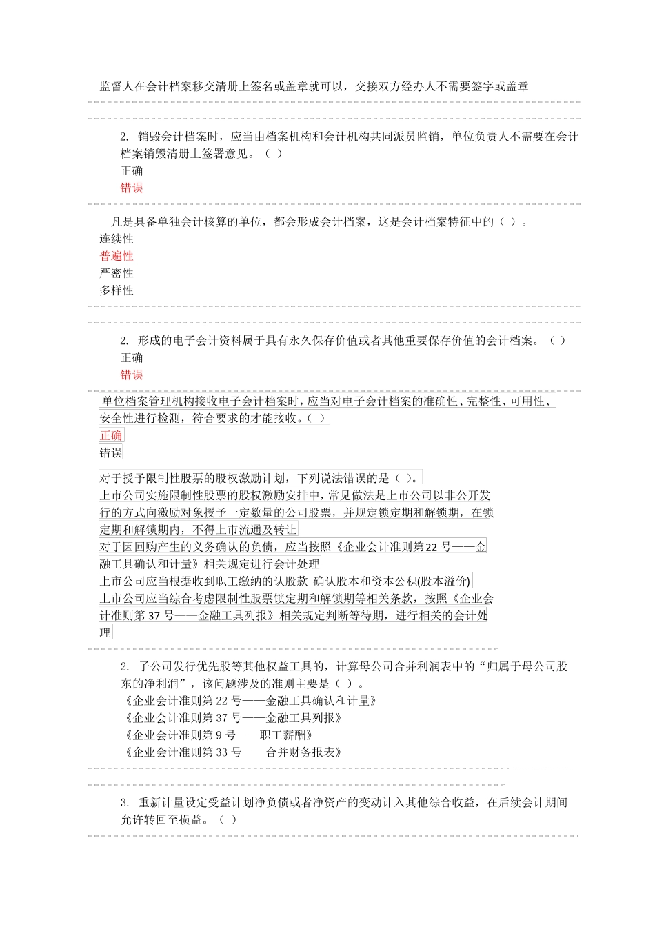 2017苏州会计继续教育_第3页