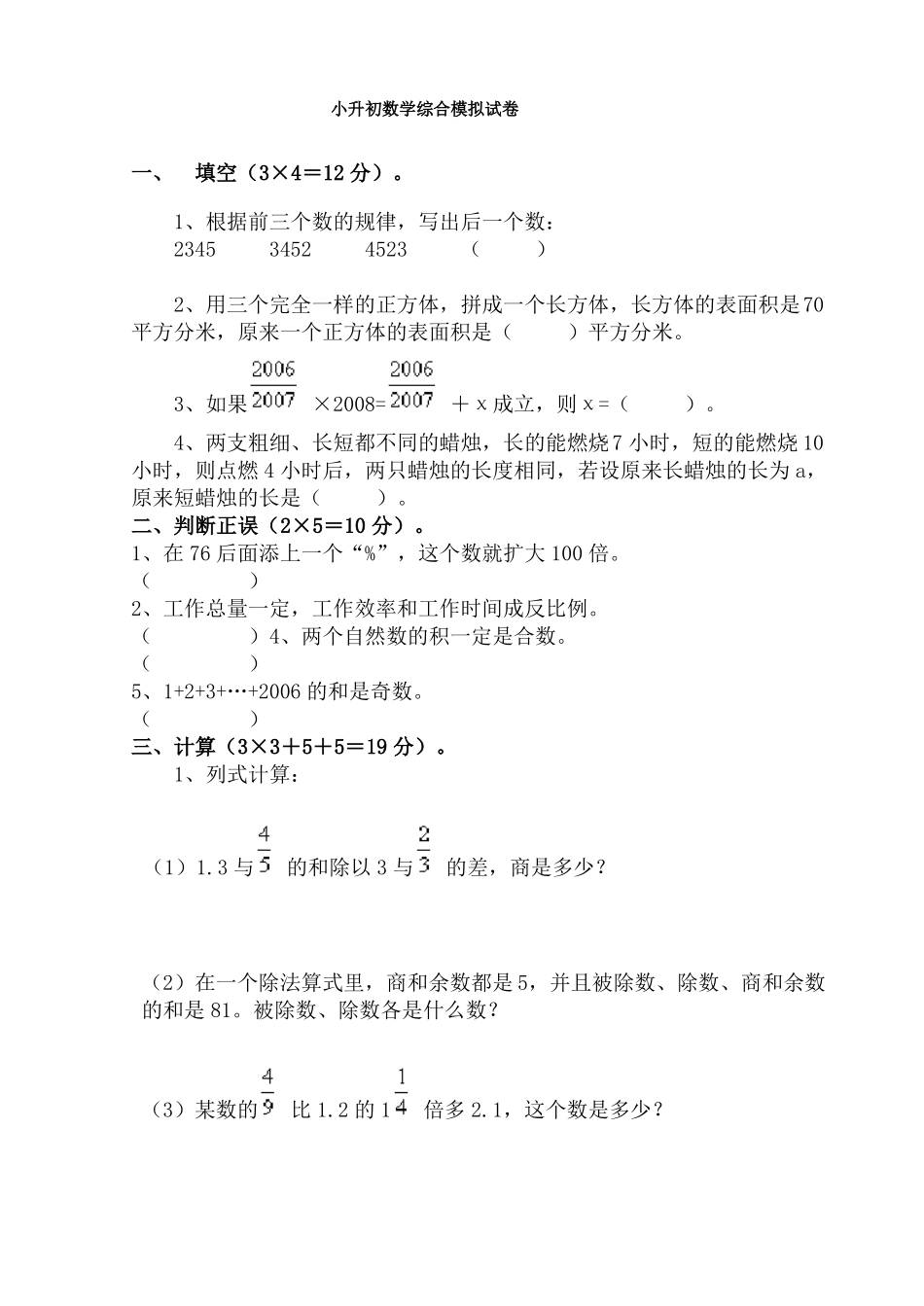 2017苏教版小升初数学模拟试卷及答案_第1页