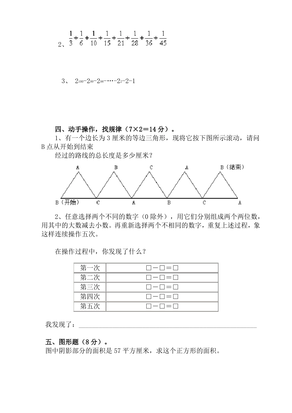 2017苏教版小升初数学模拟试卷及答案_第2页