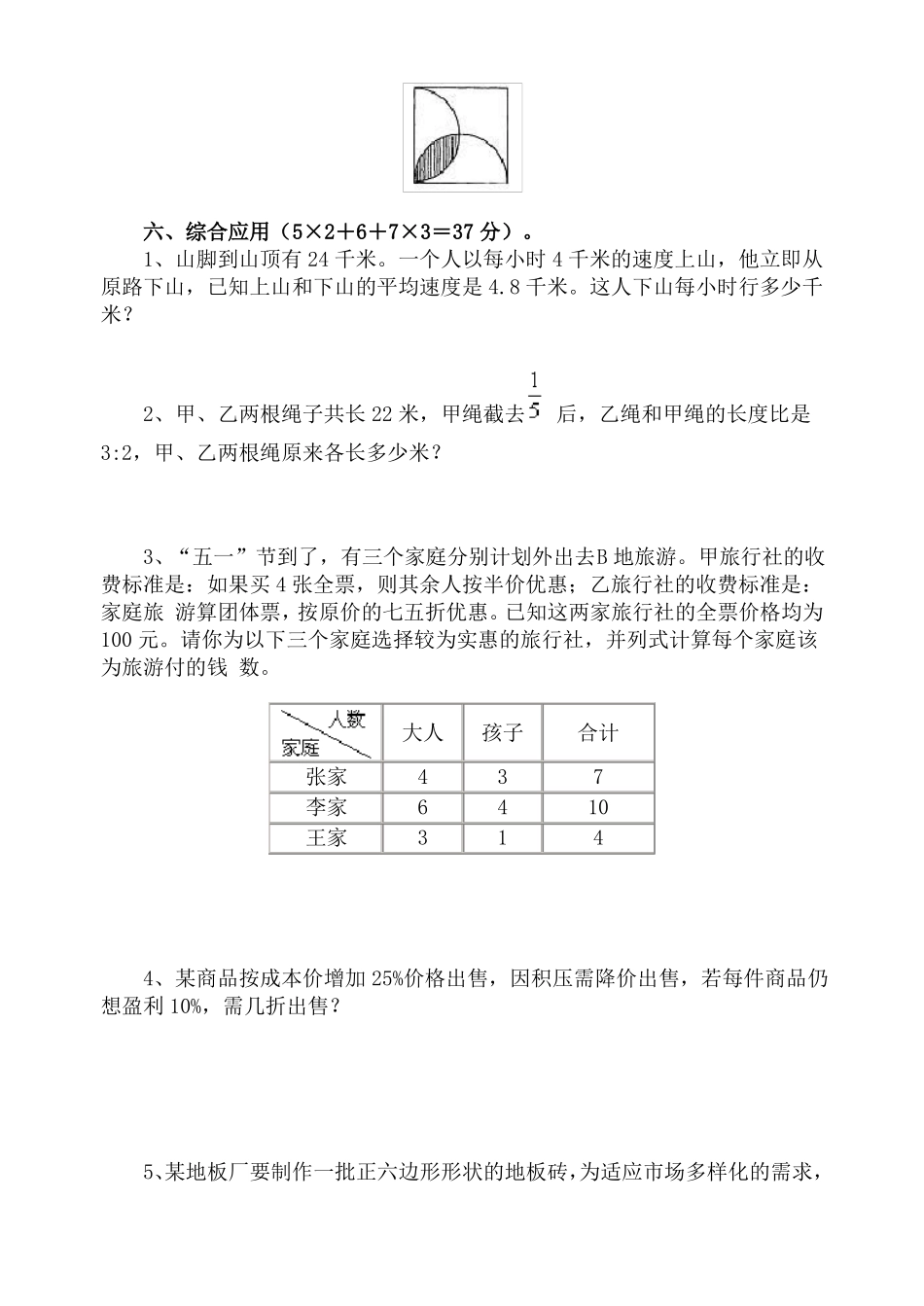 2017苏教版小升初数学模拟试卷及答案_第3页