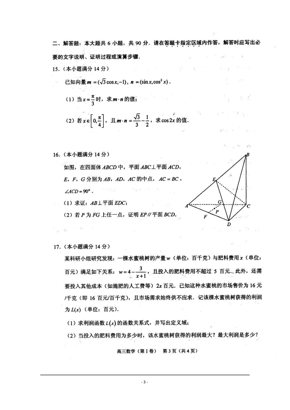 2017苏锡常镇四届高三二模数学试题_第3页