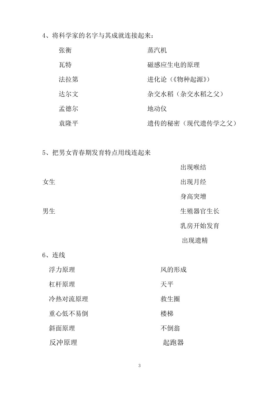 2017苏教版六年级下册科学分类整理_第3页