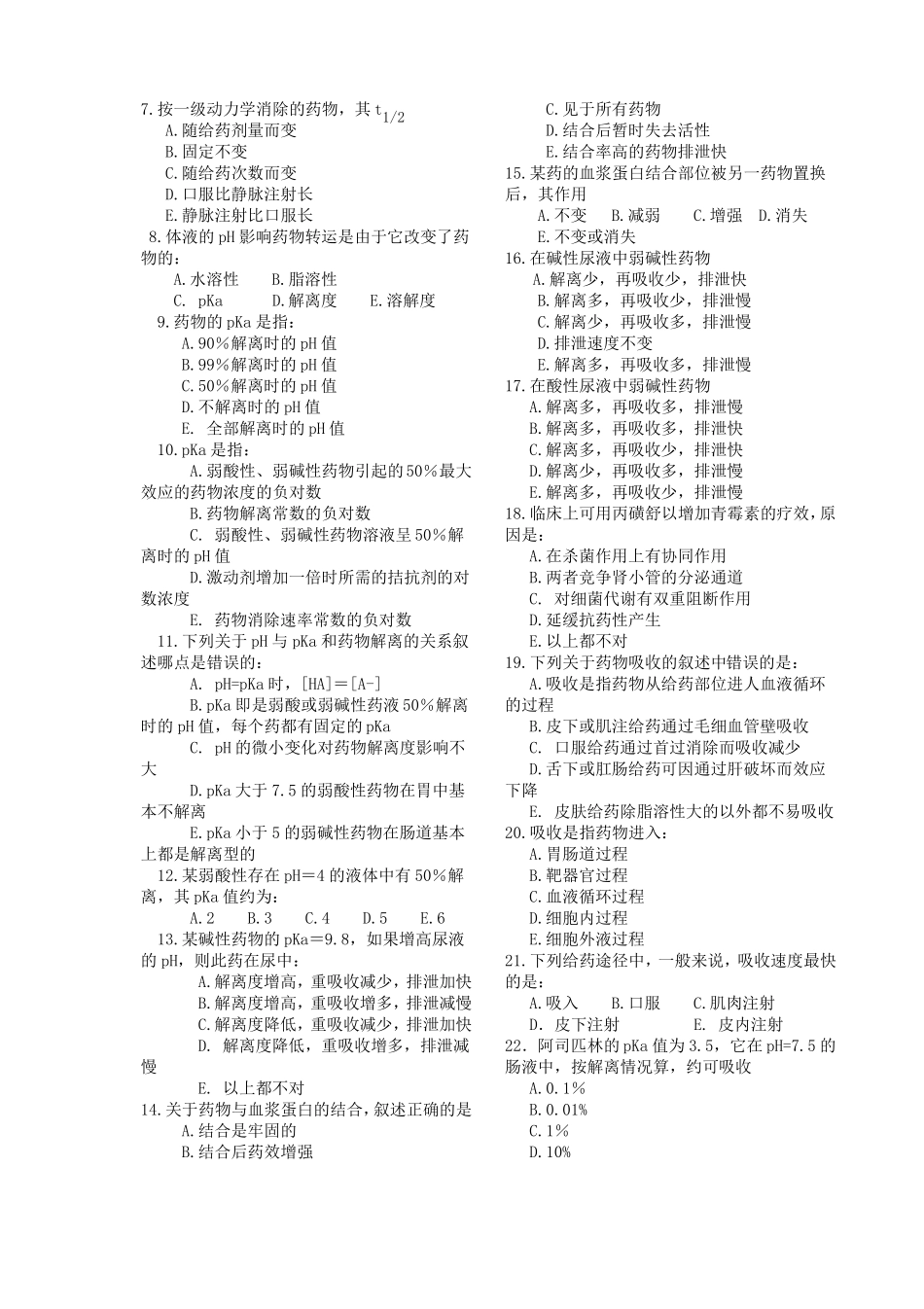 2017药理学选择题_第2页