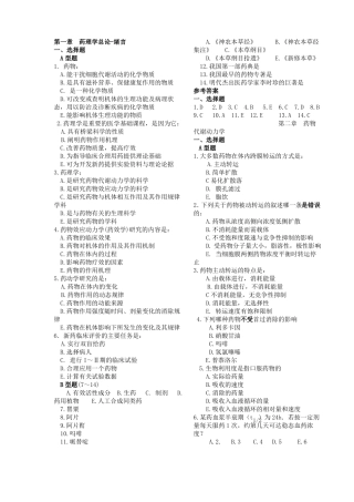 2017药理学选择题