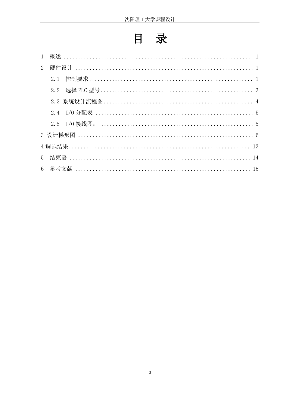2017装配流水线控制的模拟_第1页