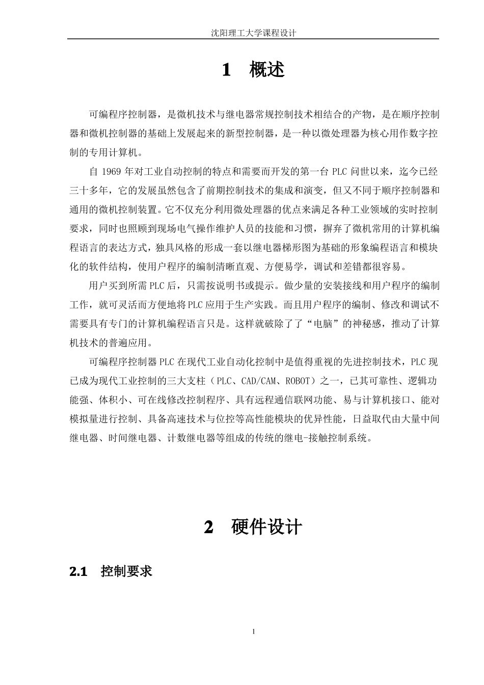 2017装配流水线控制的模拟_第2页