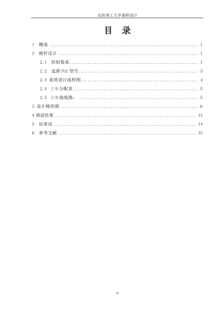 2017装配流水线控制的模拟