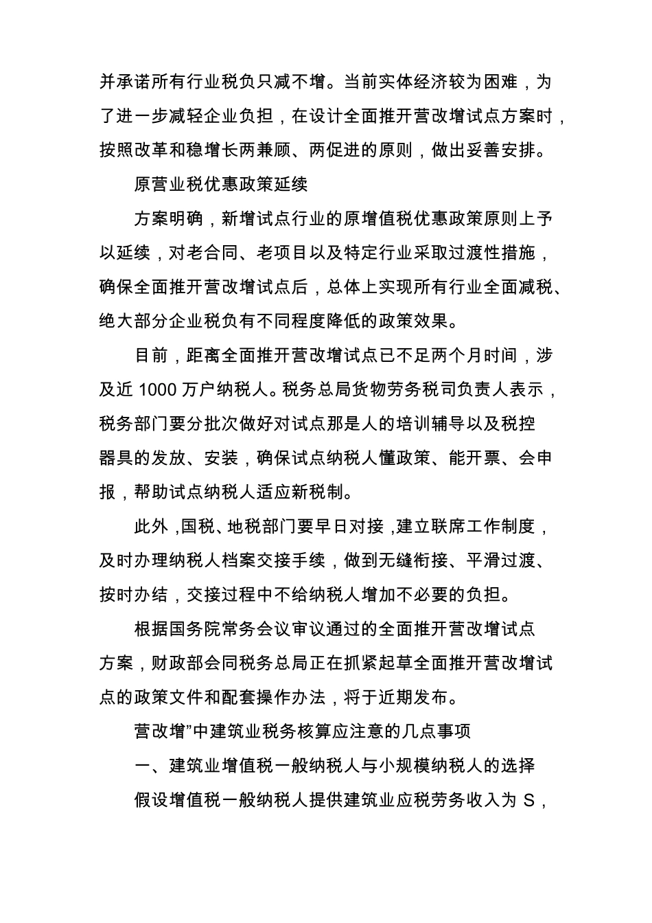 2017营改增后建筑劳务公司税率_第3页