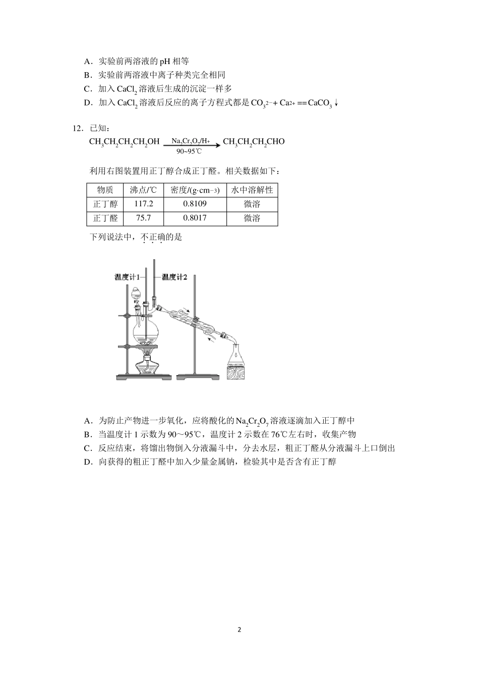 2017西城区高三一模化学试卷及答案_第2页