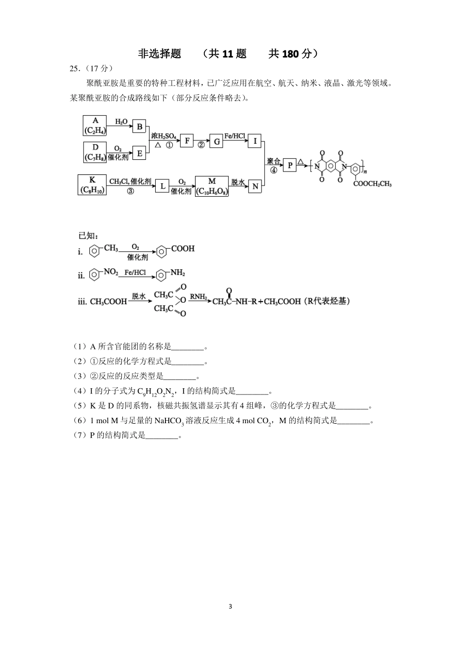 2017西城区高三一模化学试卷及答案_第3页