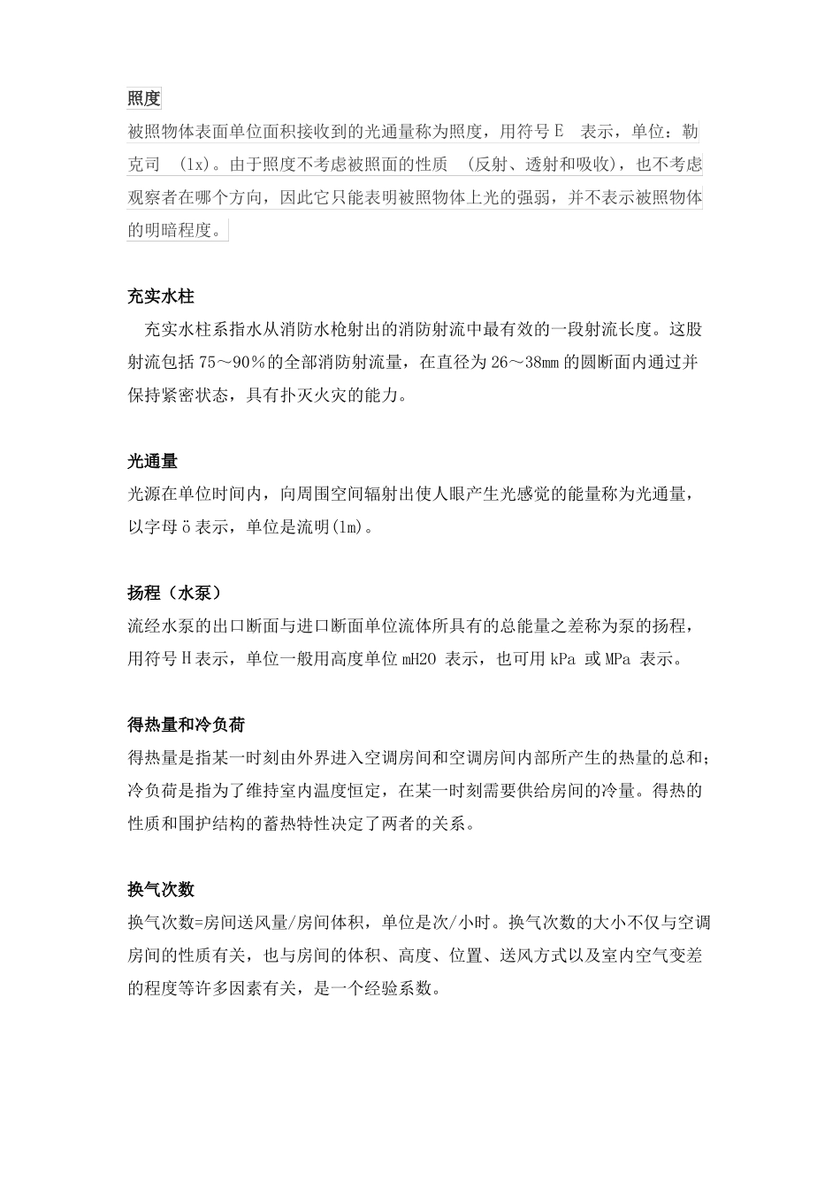 2017西南大学建筑设备1088_第1页