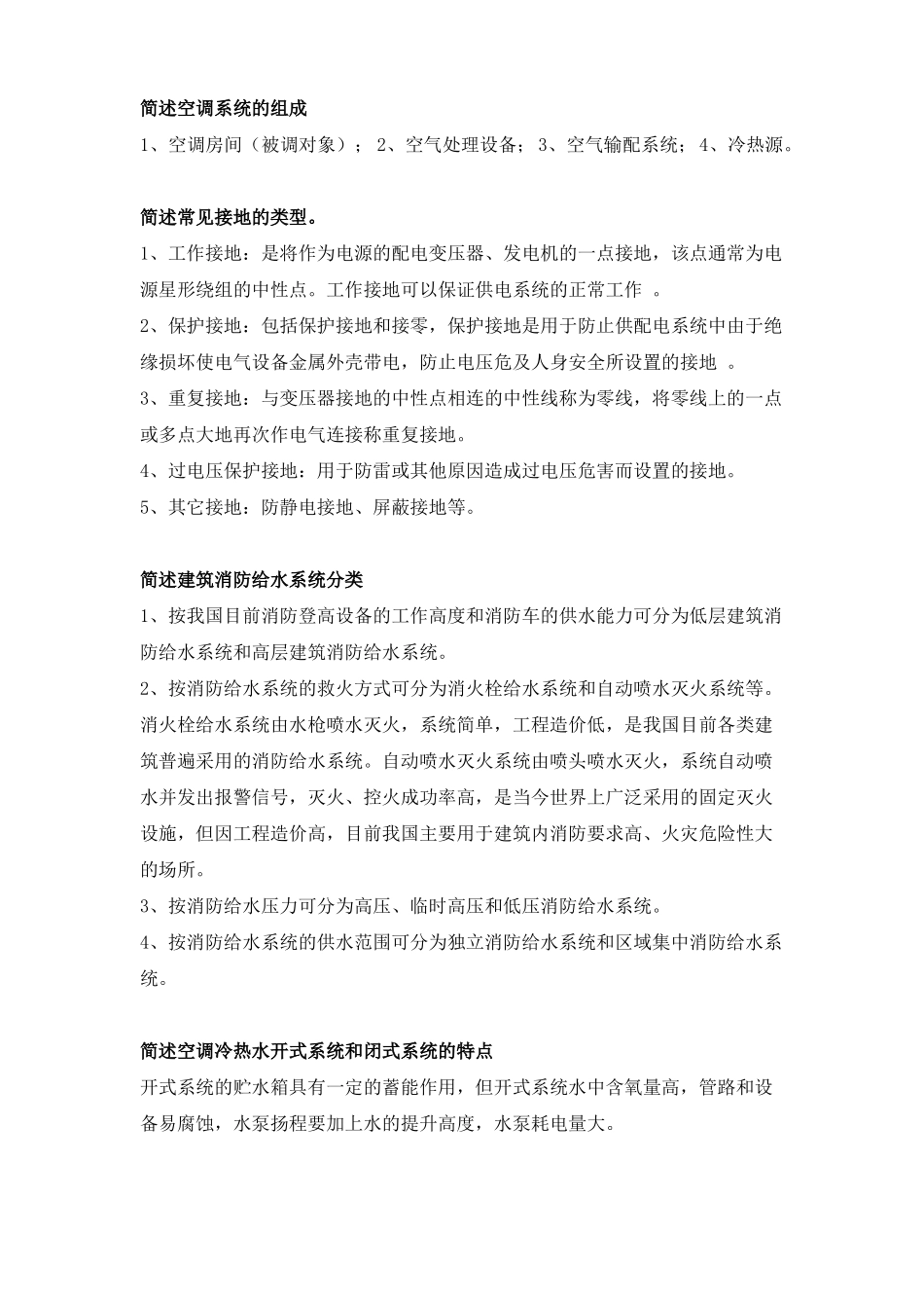 2017西南大学建筑设备1088_第2页